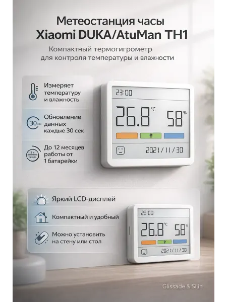 Glissade and Silin Метеостанция часы Xiaomi DUKA AtuMan TH1