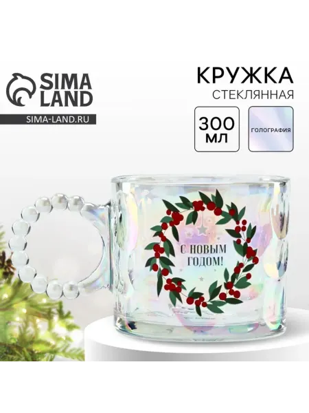 Голографическая новогодняя стеклянная кружка 300 мл