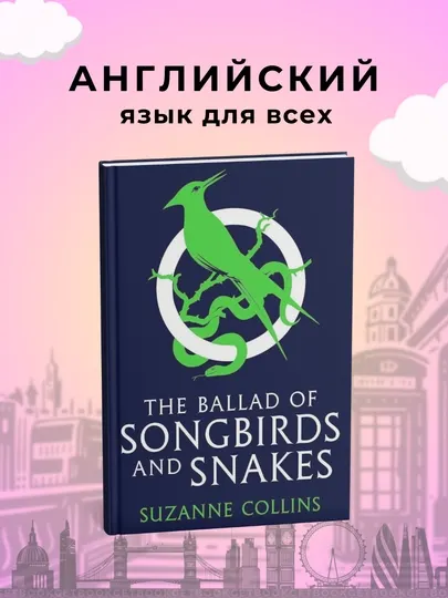 The Ballad of Songbirds and Snakes, Suzanne Collins