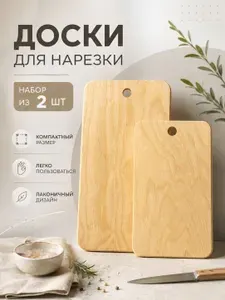 Доска разделочная набор 2 шт 28 х18 см, 24 х 14 см