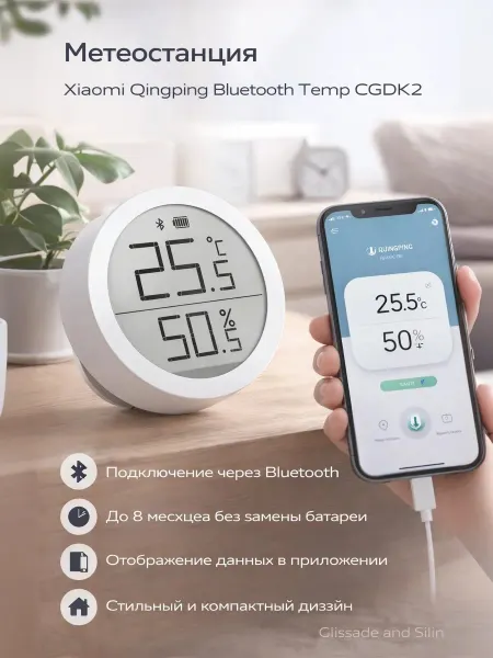 Glissade and Silin Метеостанция Xiaomi Qingping Bluetooth Temp CGDK2 белая