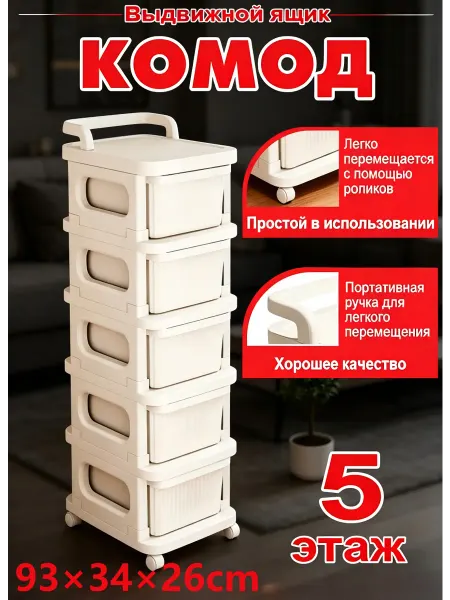 Комод пластиковый с выдвижными ящиками на колесиках