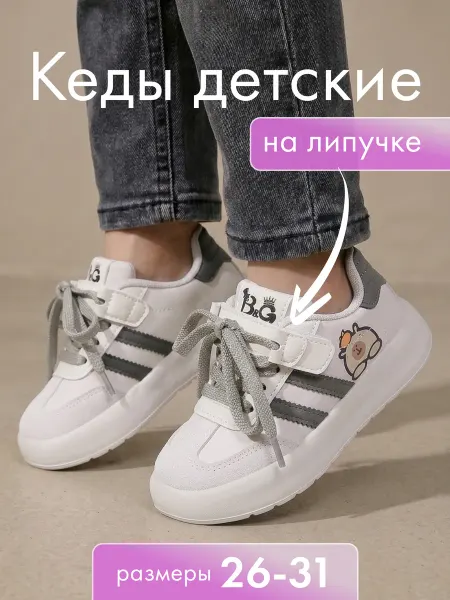 Boys and Girls Детские кеды кроссовки для девочки на липучке