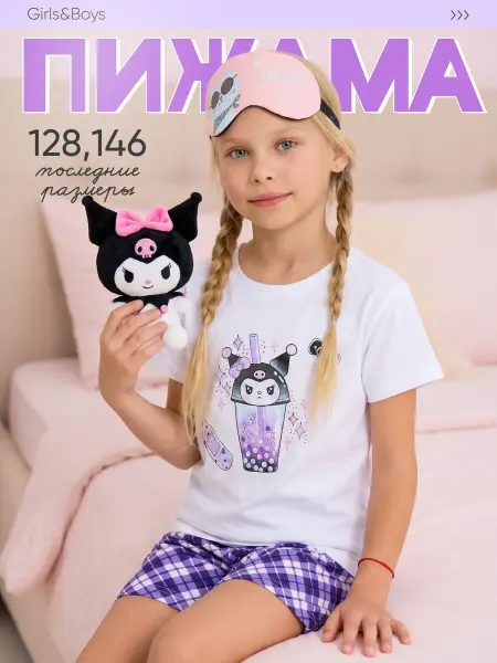 Girls and Boys Пижама детская с шортами куроми