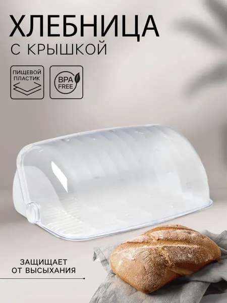 DPK Home Пластиковая хлебница Рондо, 34.5х27.3х16.5 см, белая