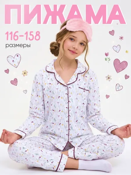 Girls and Boys Пижама детская со штанами и рубашкой