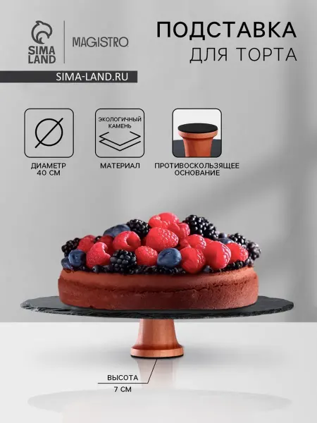 Подставка для торта d 40 см, пластиковая тортовница