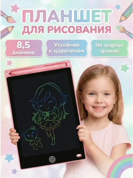 Доска для рисования детская LCD планшет 8.5 розовый