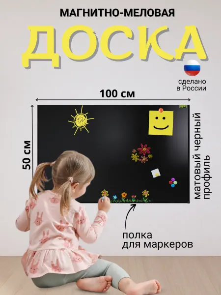 BOARD-CAPITAL Доска магнитно-меловая на стену 50х100