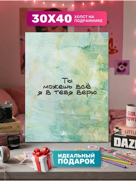 Diamond pixel Картина на стену с надписью Ты можешь все