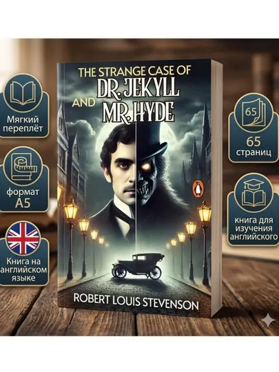 The Strange Case of Dr. Jekyll and Mr. Hyde. Книга на английском языке со словарем | Стивенсон Роберт Льюис
