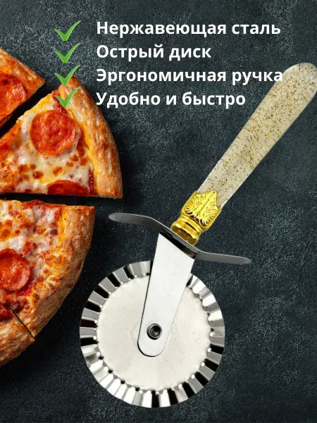 Айсару Нож для пиццы и теста