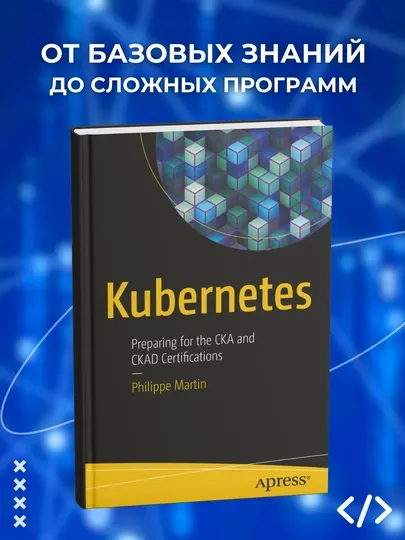 Kubernetes, Preparing for the CKA and CKAD Certifications, программирование