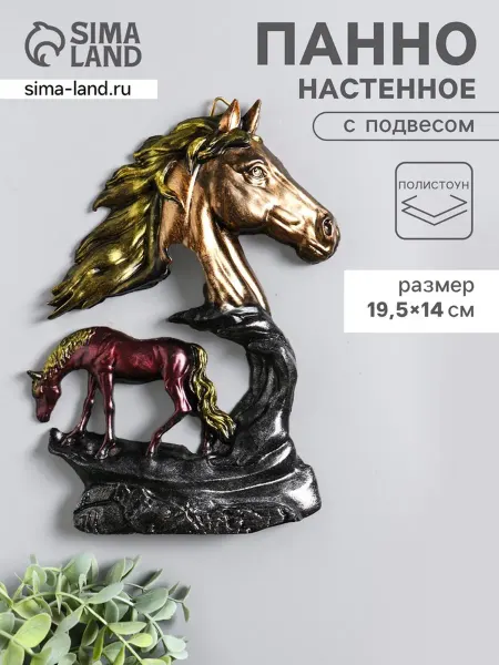 PaintEra Настенное панно "Лошадь с жеребенком", декор 19.5х14 см