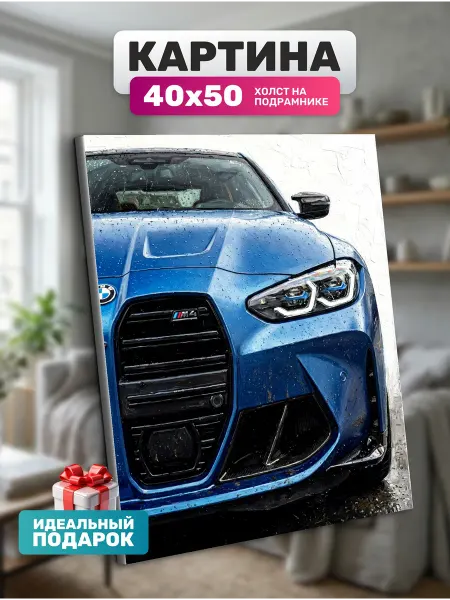 Diamond pixel Картина на стену Синяя бмв 40х50