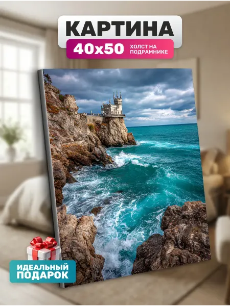 Diamond pixel Интерьерная картина Ласточкино гнездо 40х50