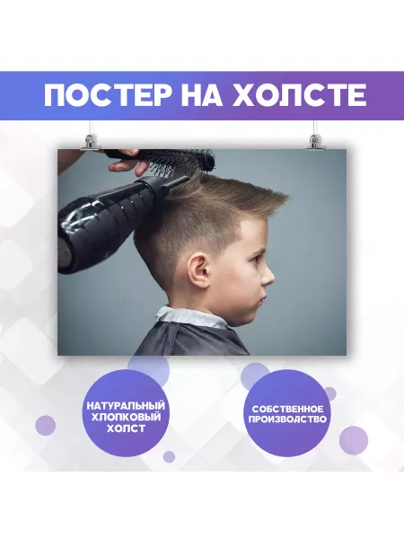 POSTERNAK Постер Красивые детские стрижки (9) 40х60 см