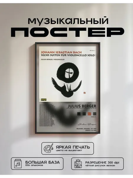 Postersbase Музыкальный постер Julius Berger - Johann Sebastian Ba 50x70