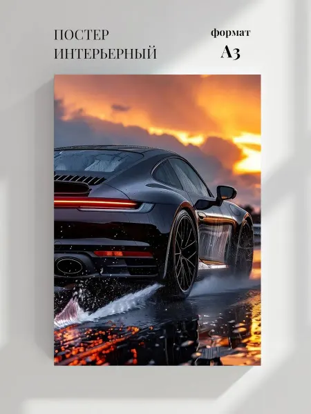 Постер Спортивный автомобиль Порше 911
