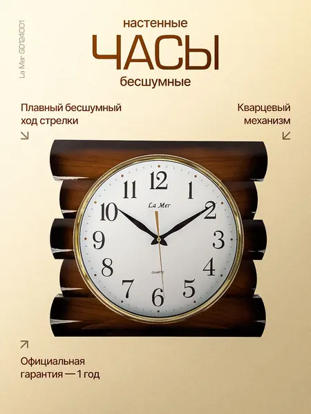 La Mer Настенные часы GD124001