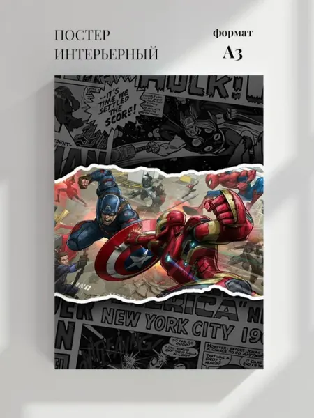 Постер Рисунок в духе комиксов Marvel