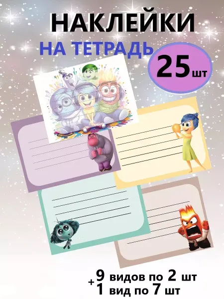 Pank.serg Наклейки на учебник и тетрадь головоломка 25 штук