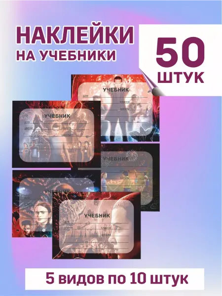 Pank.serg Наклейки осд, Очень странные дела на учебник