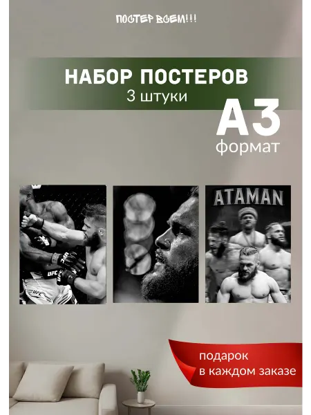 Постер всем Постеры на стену Рафаэль Физиев UFC