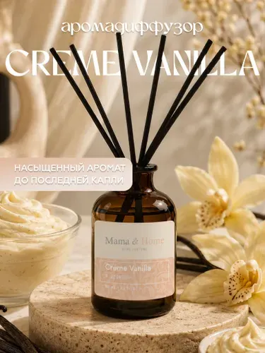 Диффузор для дома Mama and Home "Crеme Vanilla" 50мл, Подарок на любой случай