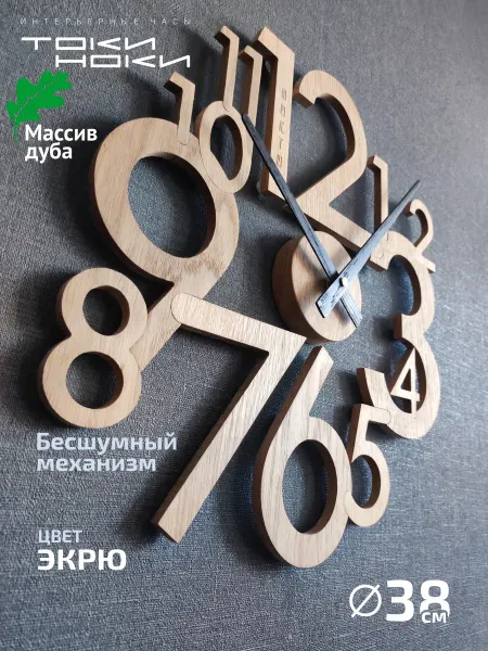 НЕЧАЕВ Часы настенные «Токи Ноки» (экрю, массив дуба, бесшумные)