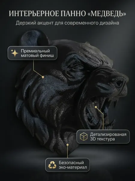 Панно на стену Медведь