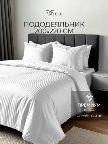 Пододеяльник 200х220 евро страйп сатин, 100% хлопок