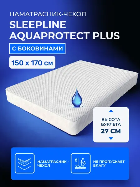 Sleepline Наматрасник-чехол 150x170 AquaProtect Plus