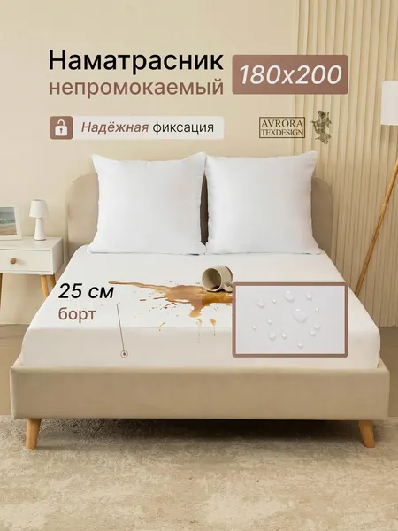 Наматрасник 180х200 см непромокаемый на резинке с бортами