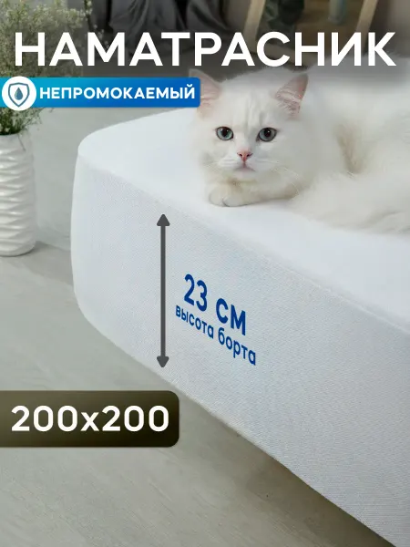 Фабрика СОНТЕКС Непромокаемый наматрасник 200х200 с бортом на резинке