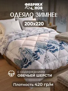 Одеяло евро 200х220 зимнее ФС "Сибирь"