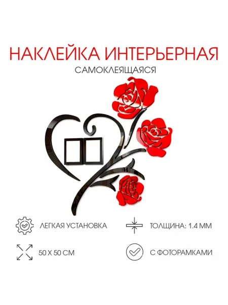 Take it easy Интерьерная наклейка с рамками Розы, панно 50х50 см