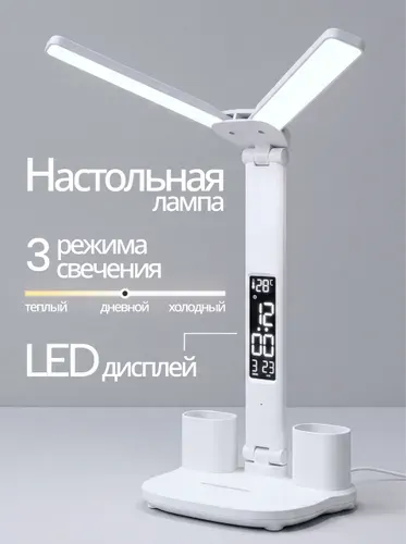 Лампа настольная для школьника светодиодная беспроводная