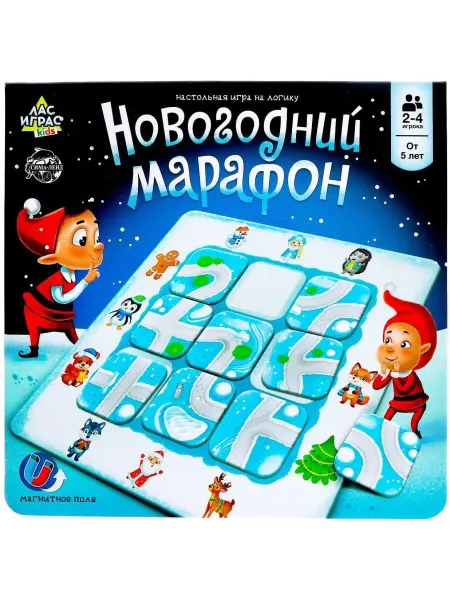 ЛАС ИГРАС На стольная магнитная игра на логику "Новогодний марафон"