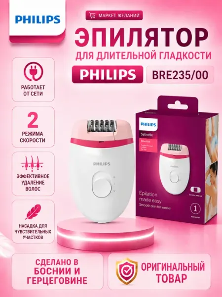 Эпилятор Philips Satinelle Essential BRE235/04 белый