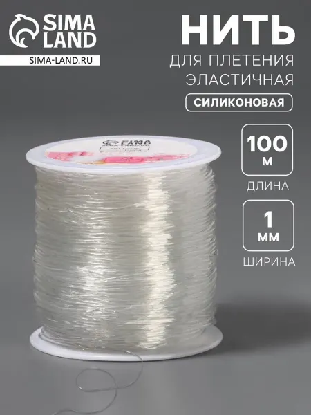 Нет бренда Эластичная прозрачная нить для плетения 1 мм