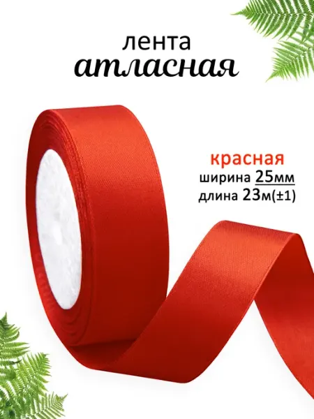 1000 лент Лента атласная 2,5 см упаковочная для рукоделия и декора