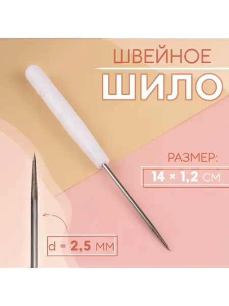 Zeriazor Шило швейное 14 см для рукоделия, 4 шт