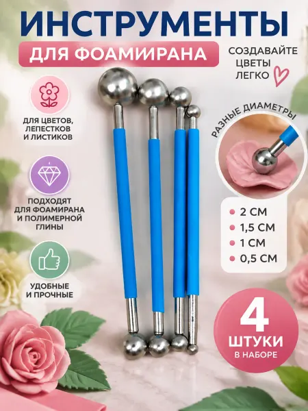 <> Инструменты для создания форм из фоамирана 14х7 см