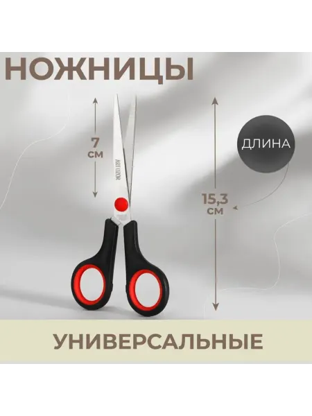Арт узор Универсальные ножницы для рукоделия 15 см чёрные красные, 3