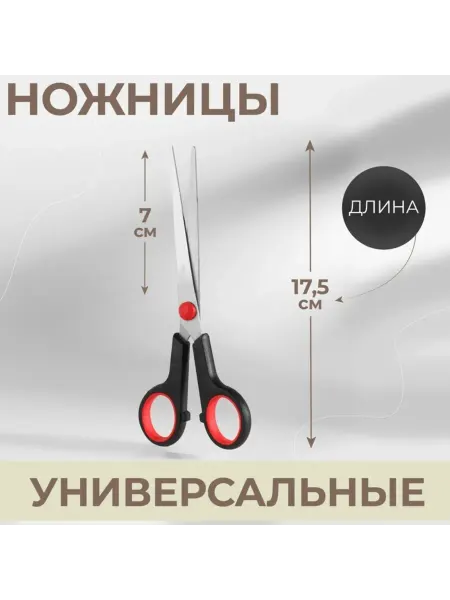 Арт узор Универсальные ножницы для рукоделия, 16 см, чёрные, красные