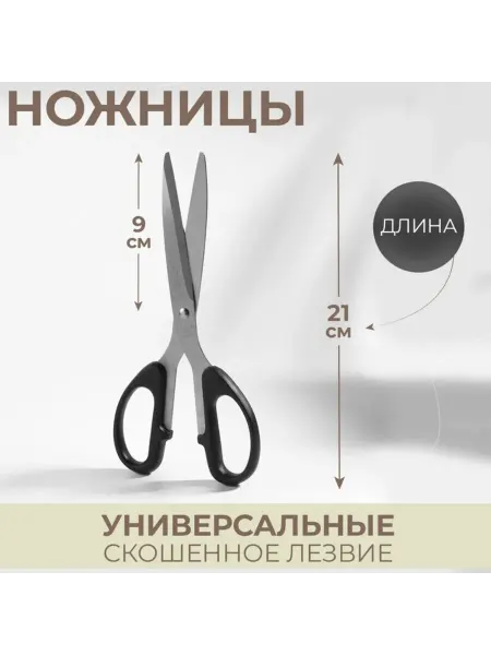 Нет бренда Ножницы универсальные 21 см скошенное лезвие черные