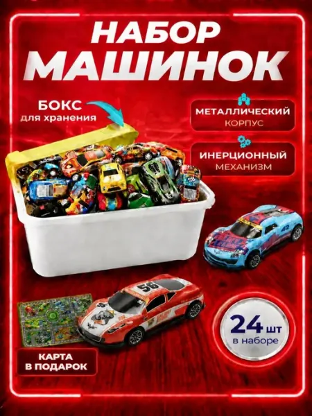 Fun and Toys Набор машинок