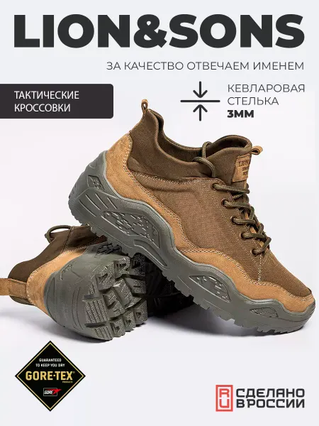 Lion and Sons Кроссовки тактические хаки натуральная кожа подклада GoreTex