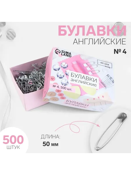 Булавки английские качественные 5см 500шт